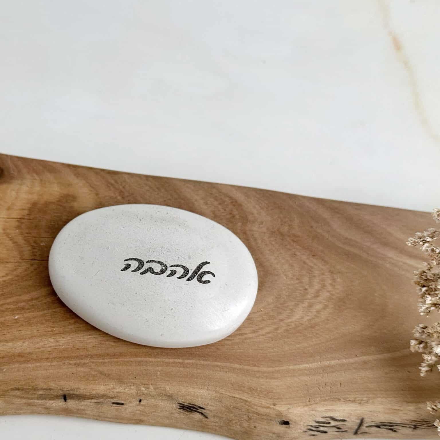 אבן בטון מעצימה