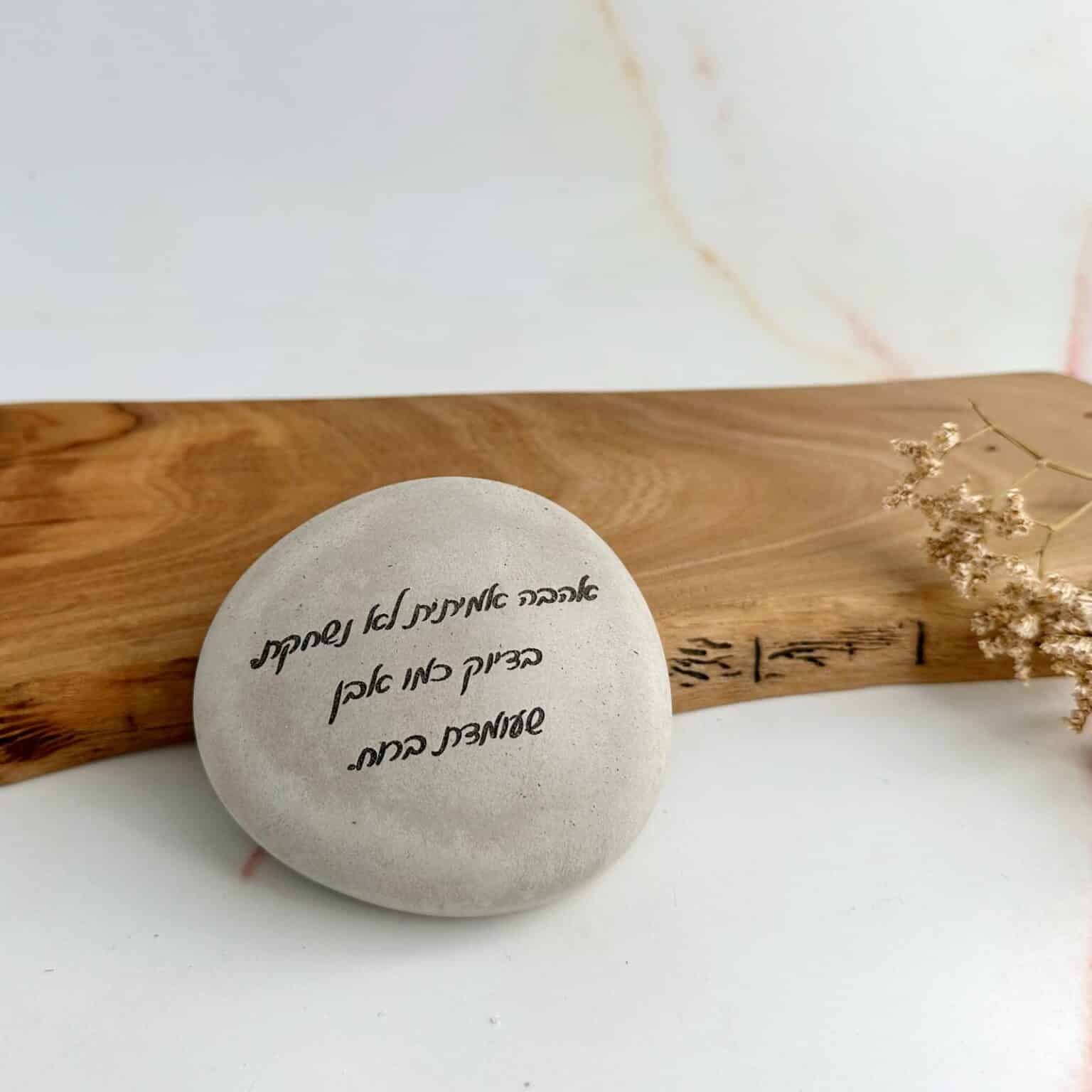 אבן בטון מעצימה