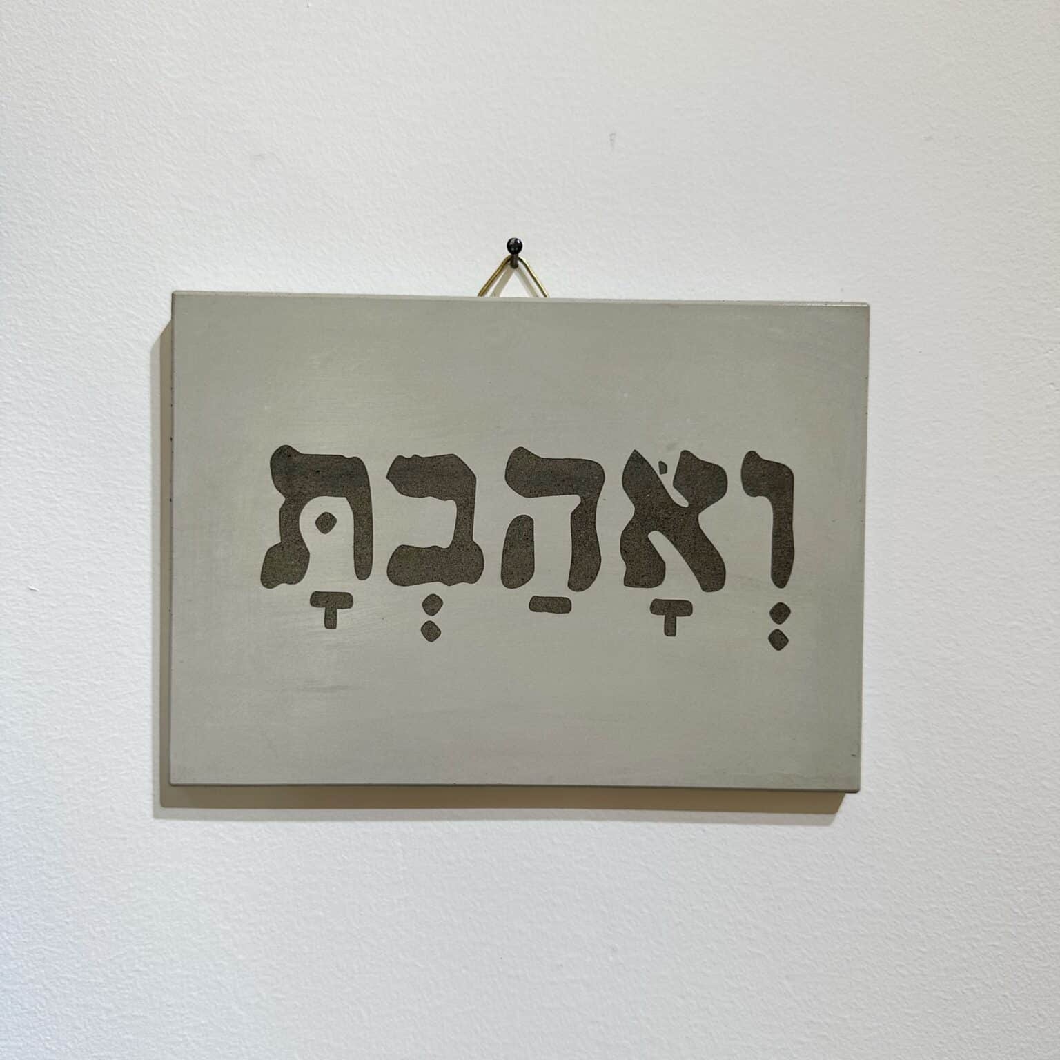 תמונת בטון מעוצבת